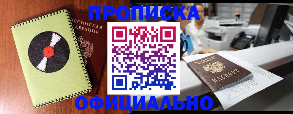 временная регистрация законно в Новоаннинском