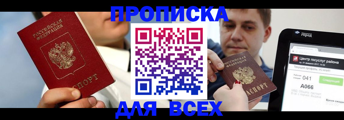 временная регистрация недорого в Новоаннинском