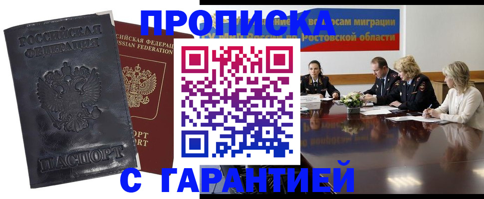 временная регистрация для школы в Новоаннинском