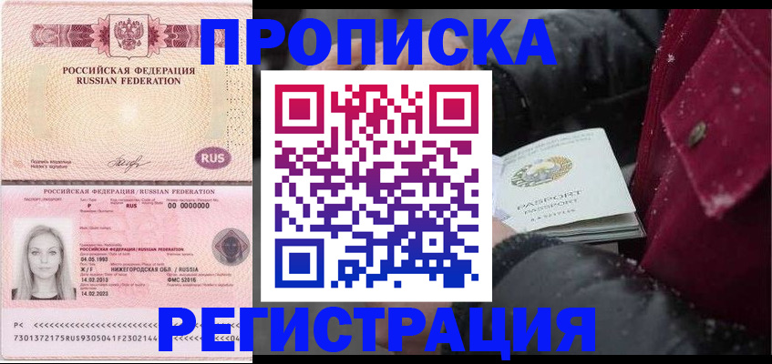 прописка для школы в Новоаннинском